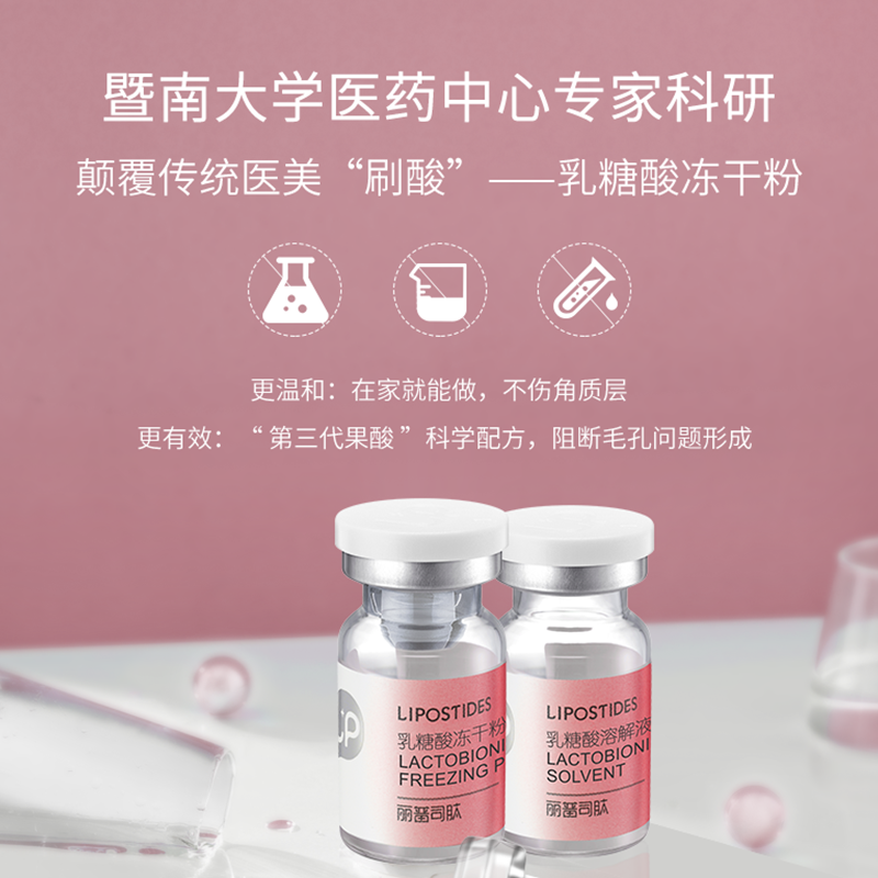 天猫超市丽普司肽乳糖酸冻干粉收缩毛孔祛黑头粉刺精华液精华水精华露1盒1