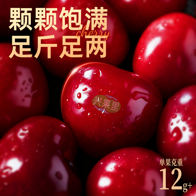 兴果里车厘子智利进口车厘子桑提娜新鲜水果3j孕妇送礼