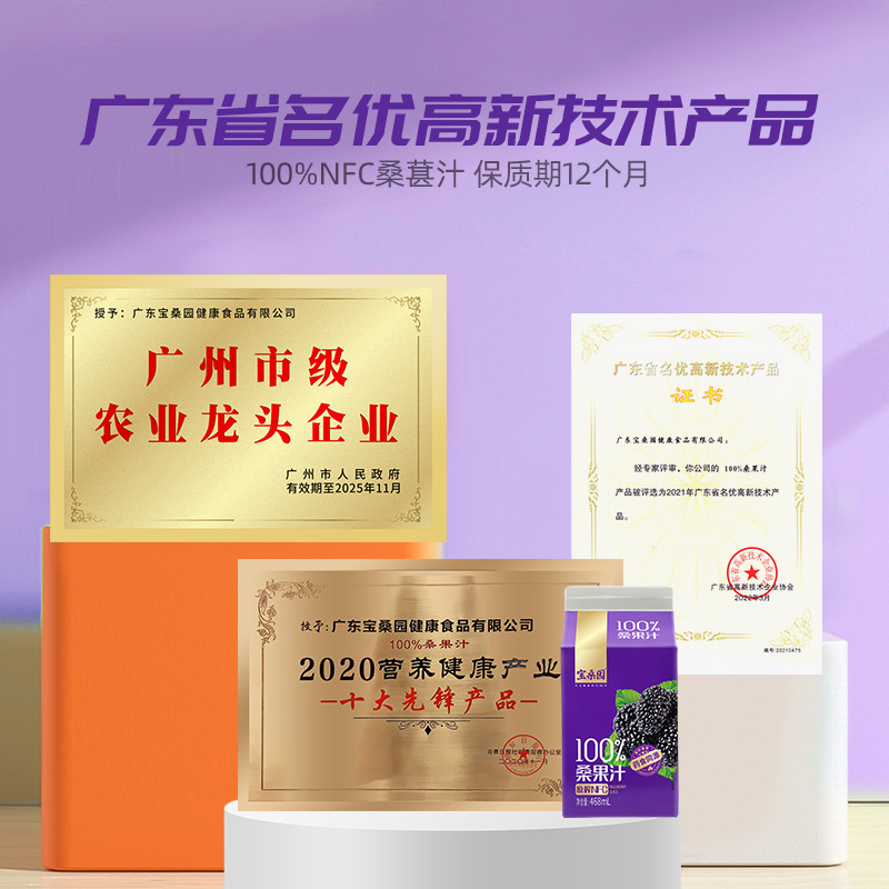 宝桑园100%桑葚汁农科甄品NFC果汁468ml*12盒纯桑果汁果蔬饮礼盒 - 图1