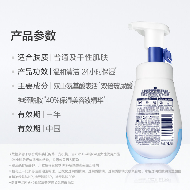 dove /多芬保湿水嫩洁面泡泡洗面奶 天猫超市洁面