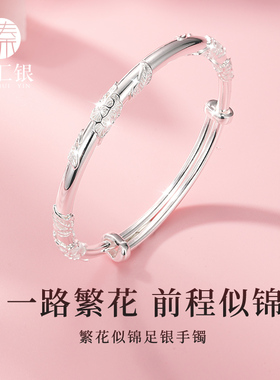 中国白银臻汇银繁花似锦足银手镯