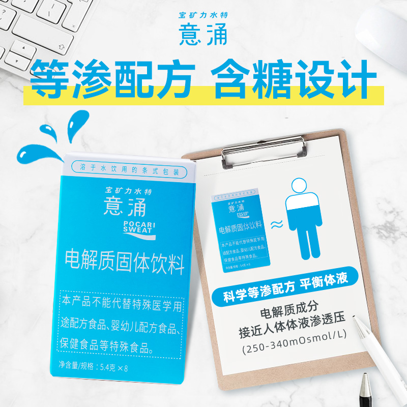 宝矿力水特意涌电解质粉末冲剂运动健身快速能量补充饮料2盒16包-图0