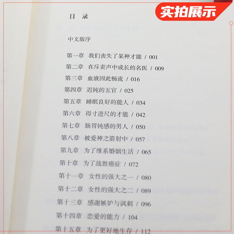 钝感力渡边淳一迟钝的力量健康恋爱婚姻职场人际关系新华书店-图3