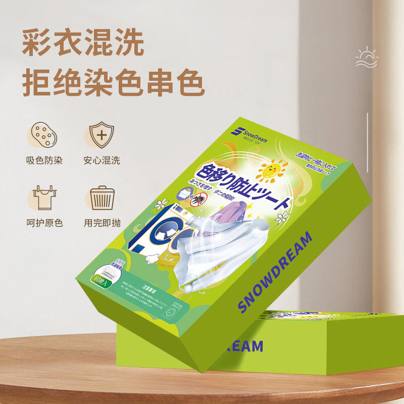 SnowDream吸色片防串色染色60片抑菌除螨洗衣色母片吸色纸,淘宝优惠券,粉丝福利购,淘宝优惠卷