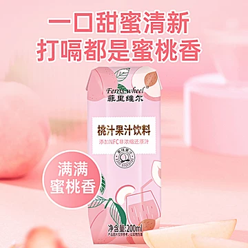 【8.8元/6瓶】菲里维尔桃子汁200ml*6瓶[5元优惠券]-寻折猪