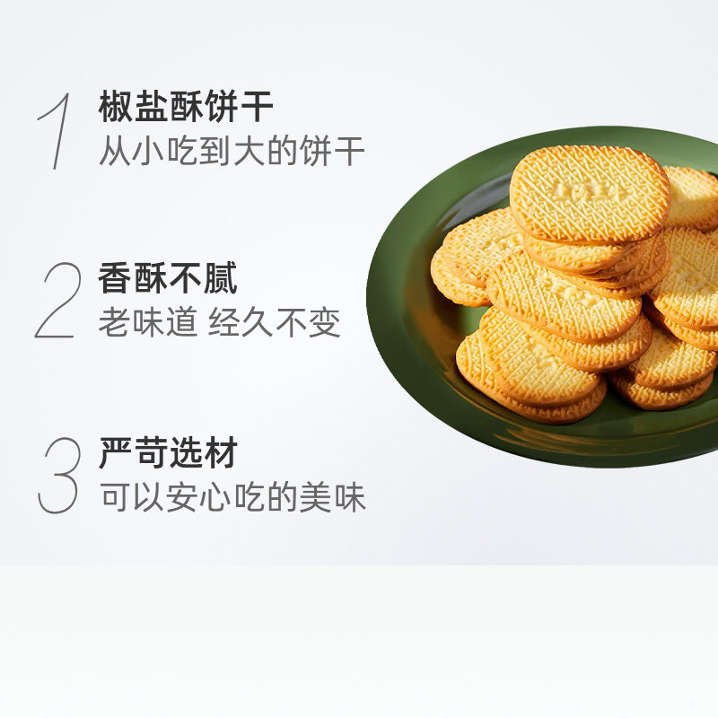 上海三牛饼干椒盐酥饼干咸味饼干散装休闲食品怀旧零食小吃,淘宝优惠券,粉丝福利购,淘宝优惠卷