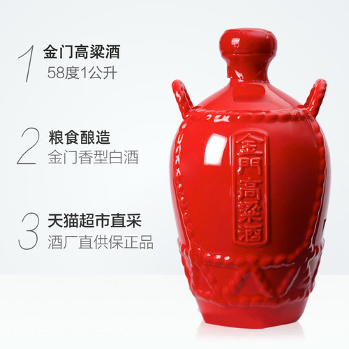 金门高粱酒红坛单瓶58度1000ML*1瓶清香型原装粮食酒酒水送礼白酒 - 图1