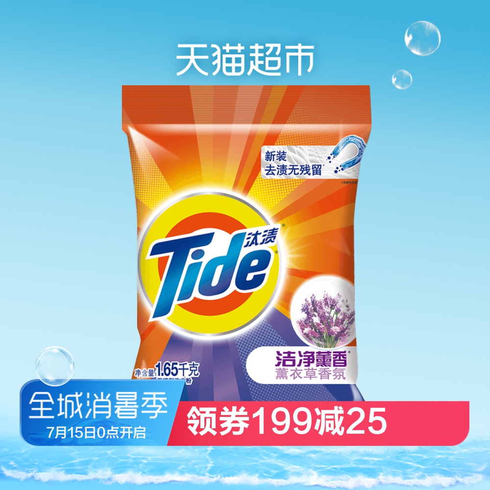 汰漬洗衣粉 家庭裝亮白 去汙專用潔淨薰香1.65kg袋裝