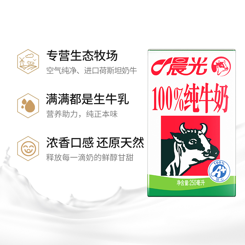 晨光牛奶100%纯牛奶常温早餐奶250ml*16盒整箱礼盒装营养学生奶 - 图1