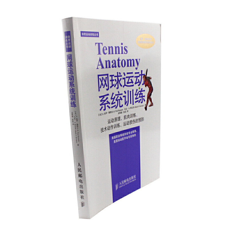 网球运动系统训练 图解训练动作 费德勒和桑普拉斯的教练创作,淘宝优惠券,粉丝福利购,淘宝优惠卷