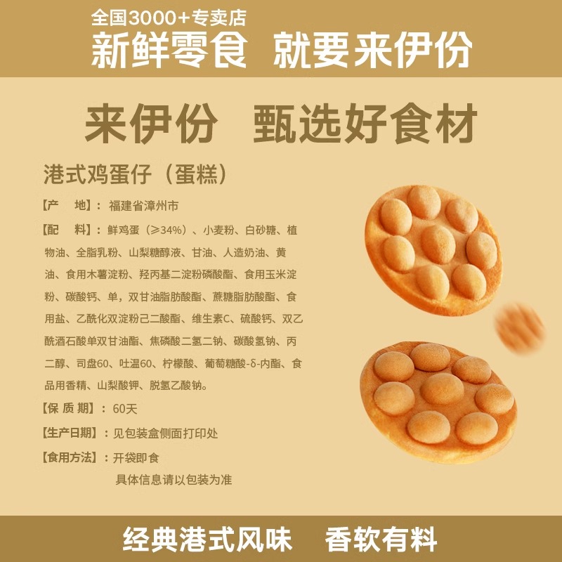 来伊份港式鸡蛋仔蛋糕520g*1箱休闲零食营养早餐面包网红食品-图1