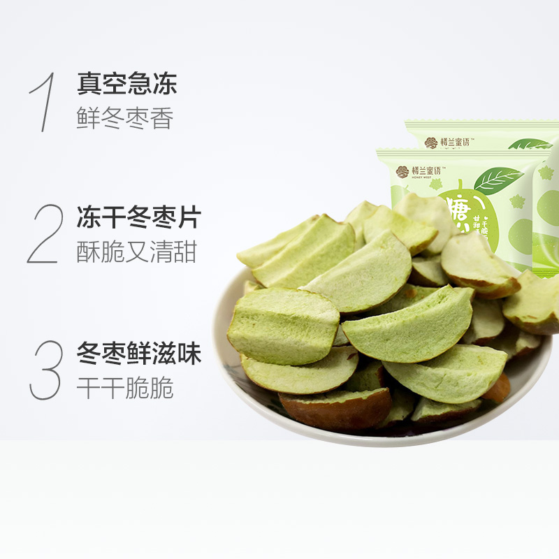 楼兰蜜语糖心脆新疆特产红枣零食冻干15g*10袋冰鲜冬枣脆片