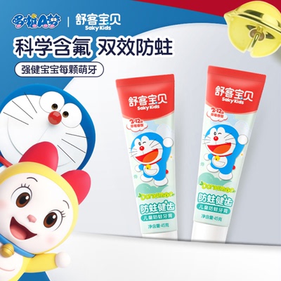 舒客宝贝儿童牙膏