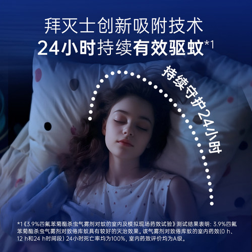 拜灭士德国拜耳驱蚊喷雾蚊香液强力灭驱蚊水驱蚊室内杀防蚊36ml*2 - 图1