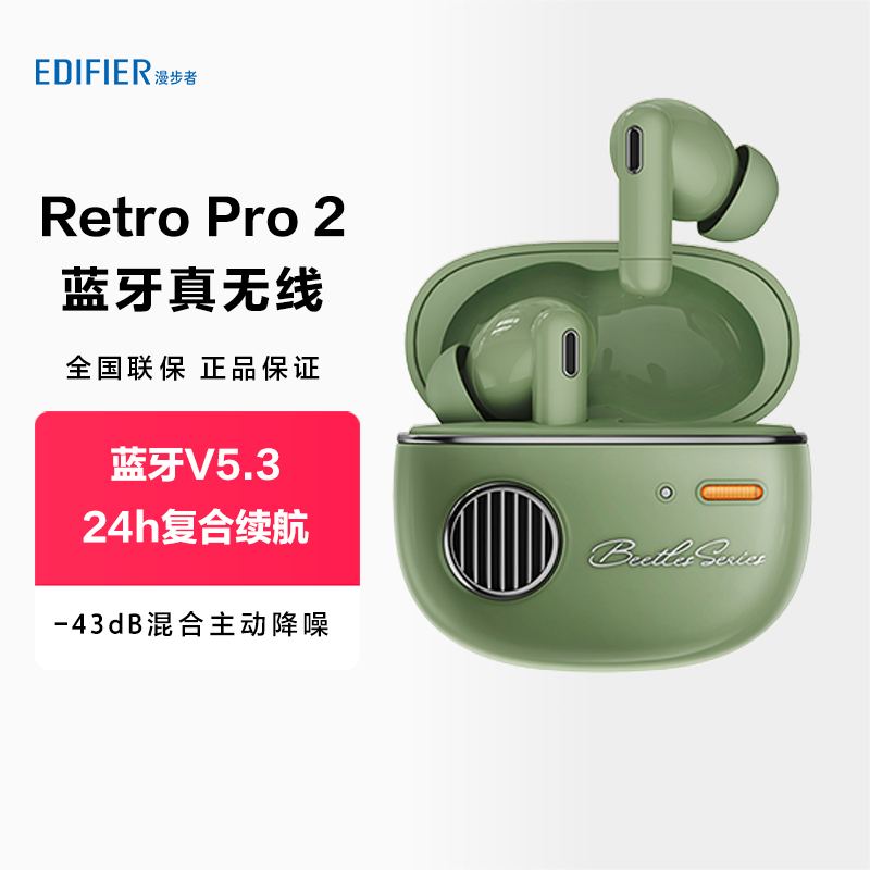 漫步者Retro Pro2蓝牙耳机真无线入耳式主动降噪游戏运动-图0