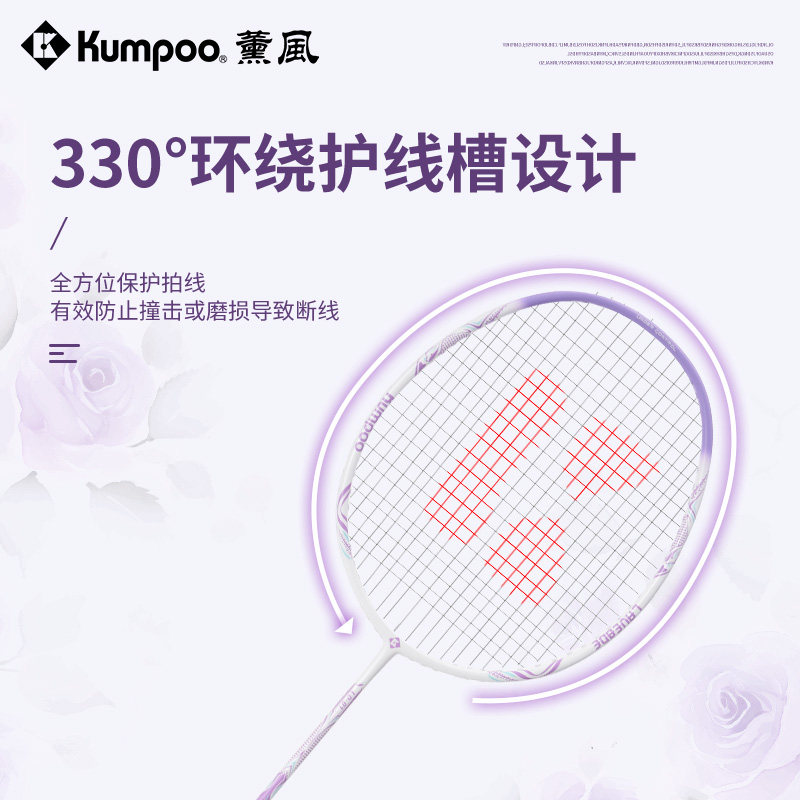 KUMPOO薰风正品新款羽毛球拍