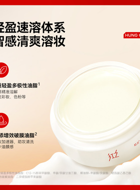 红之轻透净澈卸妆膏双极乳化20ml