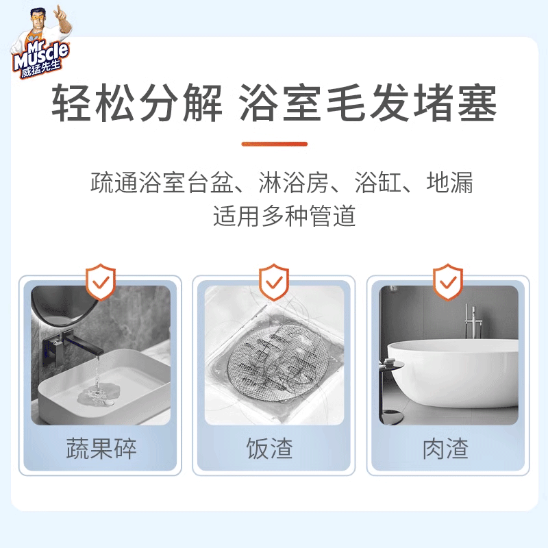 威猛先生速效管道疏通啫喱卫浴专用管道通960ml*2瓶溶解毛发皂垢