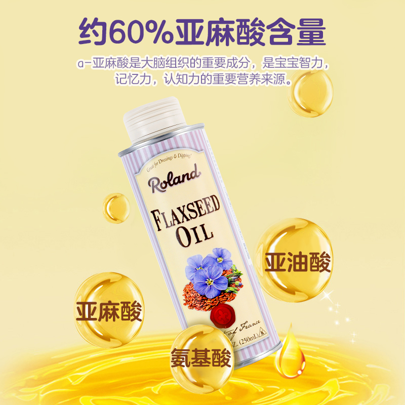 天猫超市罗朗德宝宝亚麻籽油进口食用油250ml儿童营养品搭配核桃油1