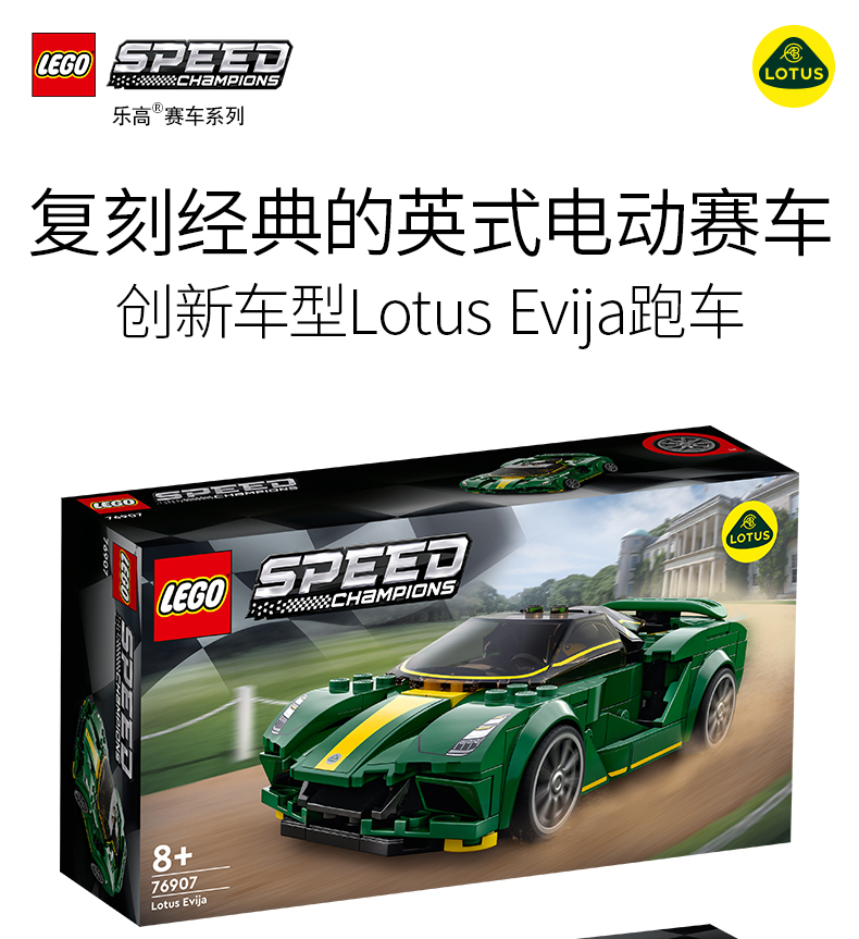 乐高赛车Lotus Evija76907男孩女孩8+儿童拼装积木玩具 - 图3