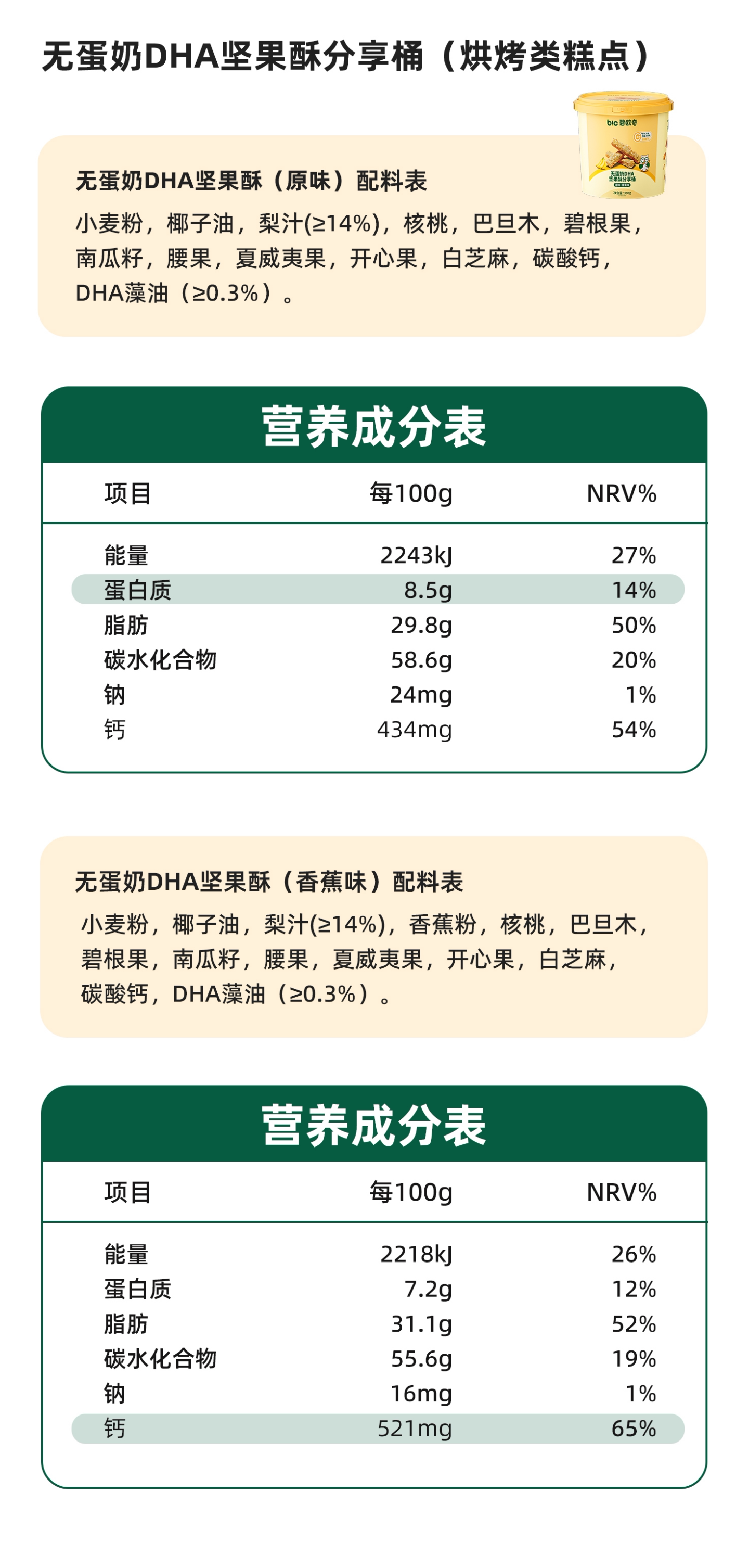 碧欧奇DHA高钙坚果酥桶饼干磨牙棒儿童零食