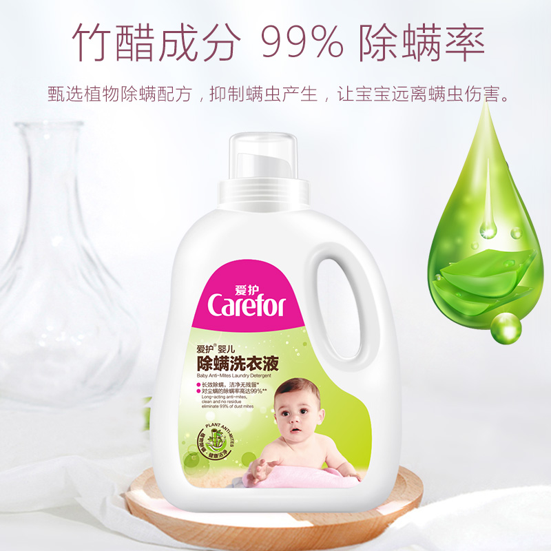 天猫超市爱护婴儿童抑菌洗衣液竹醋除螨宝宝洗衣液组合1.2L*4瓶全家用2