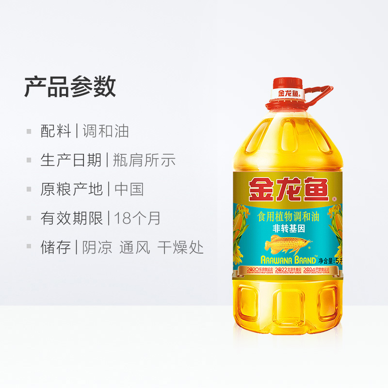 【超定制】金龙鱼非转基因食用植物调和油5L*2桶食用油家用桶装-图3