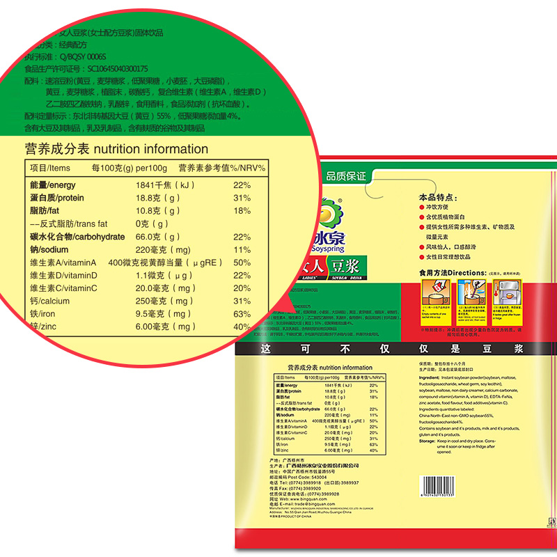 冰泉速溶低甜早餐代餐女人豆浆粉2袋