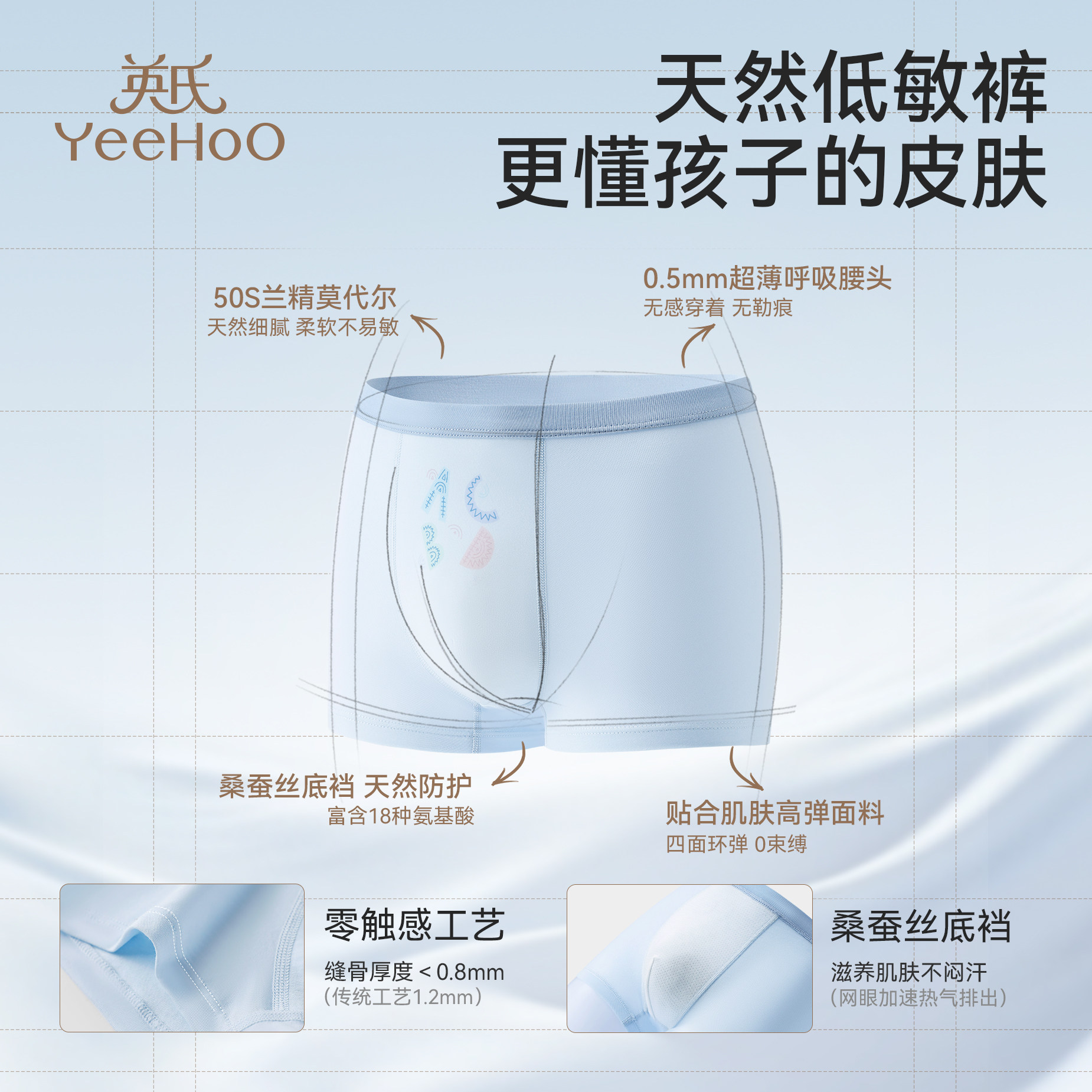 YEEHOO/英氏儿童内裤男童莫代尔四角裤不夹pp男孩中大童抗菌短裤