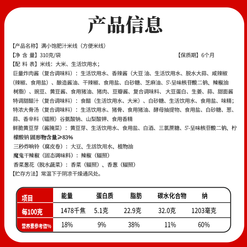 【包邮】满小饱肥汁米线310g*5袋速食夜宵方便速食螺狮粉夜宵 - 图3