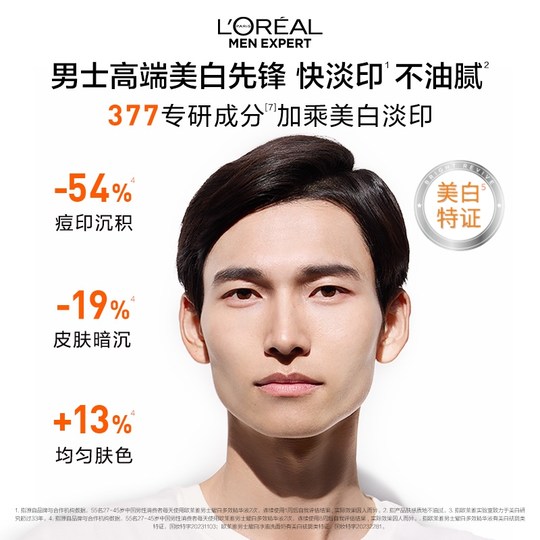 欧莱雅男士耀白瓶精华液烟酰胺377美白焕亮淡化痘印乳液护肤品男