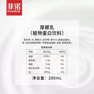 【菲诺】迷你厚椰乳200ml*12盒[3元优惠券]-寻折猪