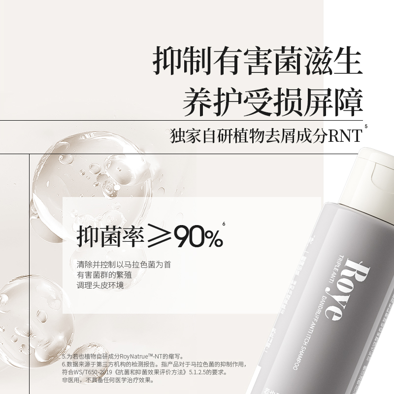 【热巴同款】Roye若也去屑洗发水止痒控油蓬松洗发露男女洗护80ml