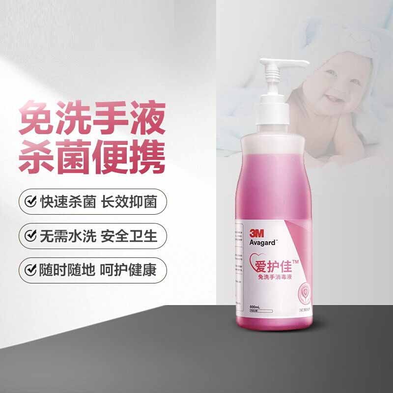 天猫超市3M爱护佳洗手液杀菌消毒免洗便携式消毒液儿童洗手液家用500ml1