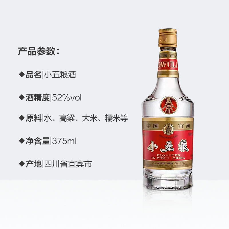 五粮液52度浓香型白酒小五粮375ml*1瓶 - 图3