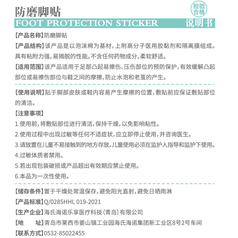 海氏海诺防磨脚贴护脚防老茧防磨水泡呵护双脚柔软舒适30片 - 图3