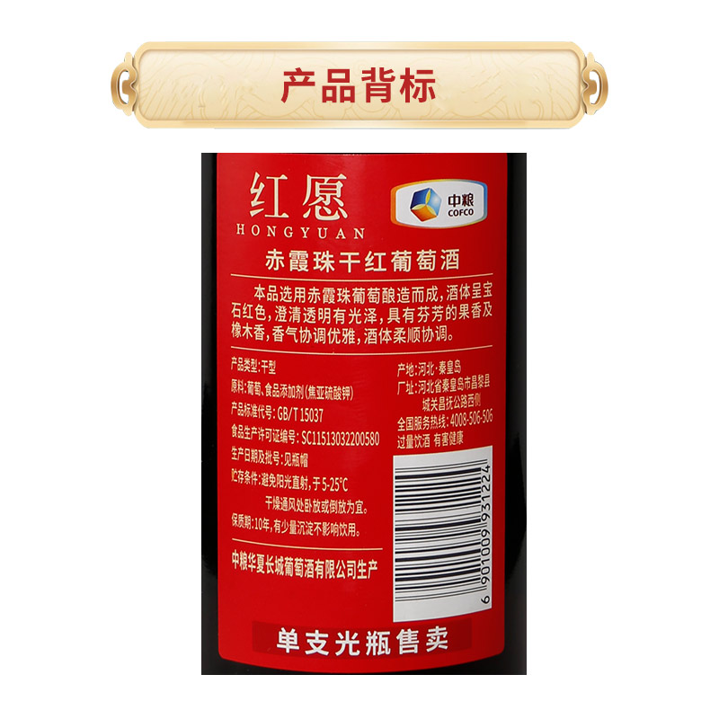 中糧長城干紅葡萄酒紅酒紅愿赤霞珠750mlx6瓶國產整箱裝自飲佐餐_天貓超市_酒類