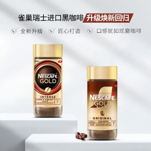 雀巢金牌瑞士进口美式冻干黑咖啡至臻原味低温冷萃速溶多口味罐装