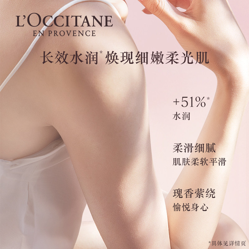 欧舒丹玫瑰之心润肤乳250ml滋润保湿补水身体乳持久留香夏季清爽