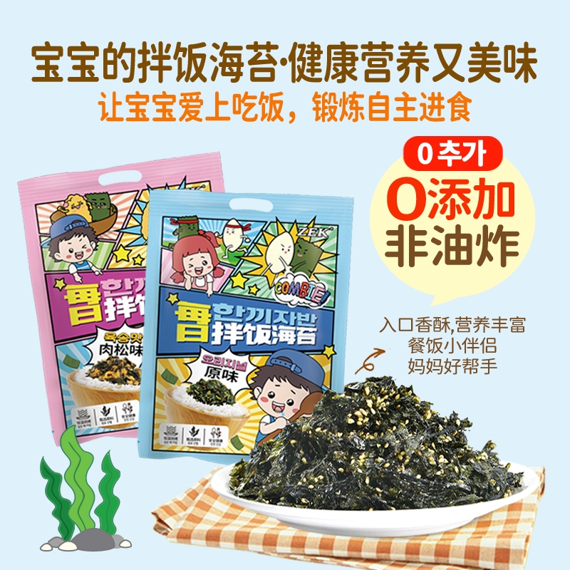 ZEK每日拌饭海苔原味/肉松味50g*2袋紫菜碎饭团新老包装随机发货 - 图1