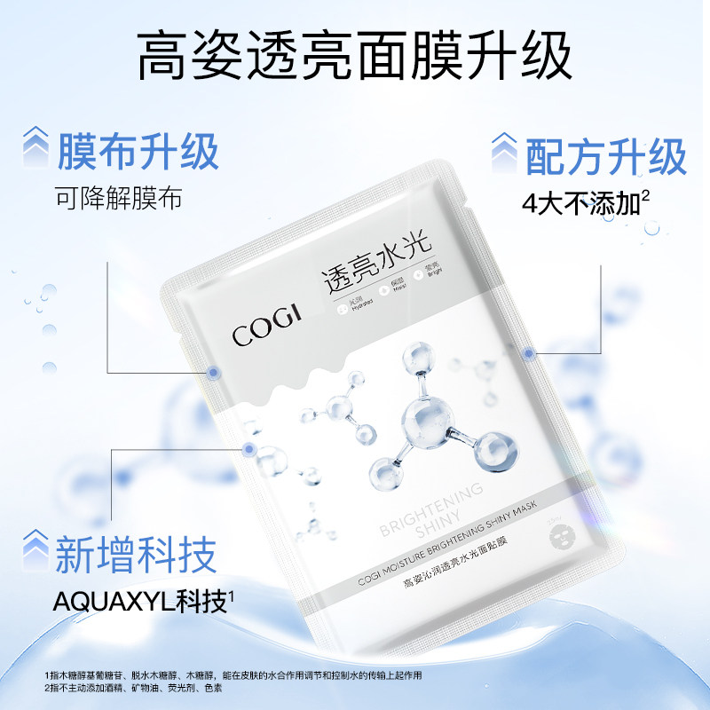 高姿沁润透亮水光面膜女贴片补水保湿烟酰胺焕亮