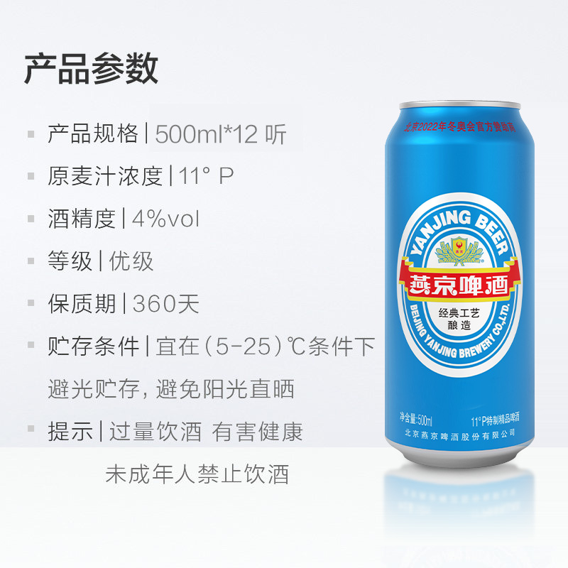 【官方正品】燕京啤酒11°P经典大蓝听500ml*12听罐装整箱特卖 - 图2