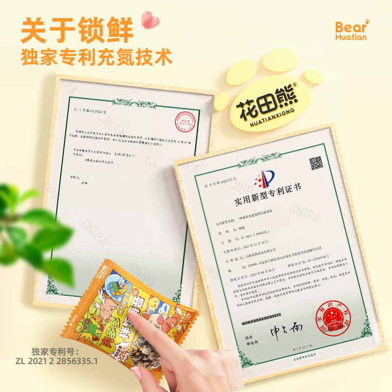 【高铁高蛋白】花田熊肉松多多拌饭海苔碎132g加量版+2套饭团模具