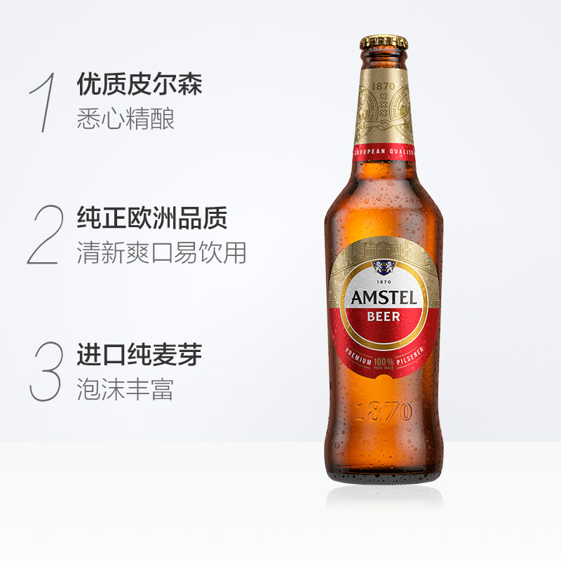 Amstel红爵啤酒460ml×12瓶/箱【喜力旗下欧洲风范】 - 图1