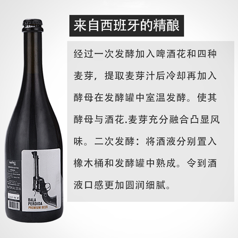 【原装进口】【顺丰包邮】西班牙迷失子弹烈性精酿啤酒750ml*1瓶