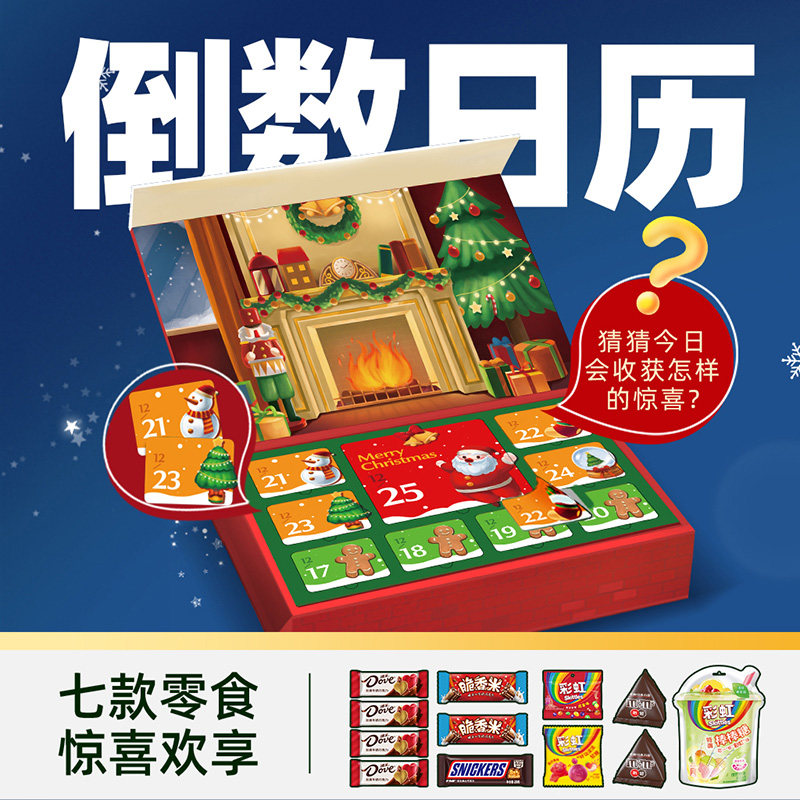 【臻选】德芙多品牌圣诞倒数日历礼盒344g*1盒儿童巧克力零食糖果