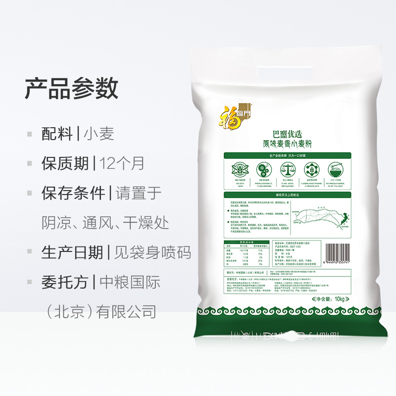 福临门巴盟麦香小麦粉中高筋通用面粉10kg×1包 - 图3