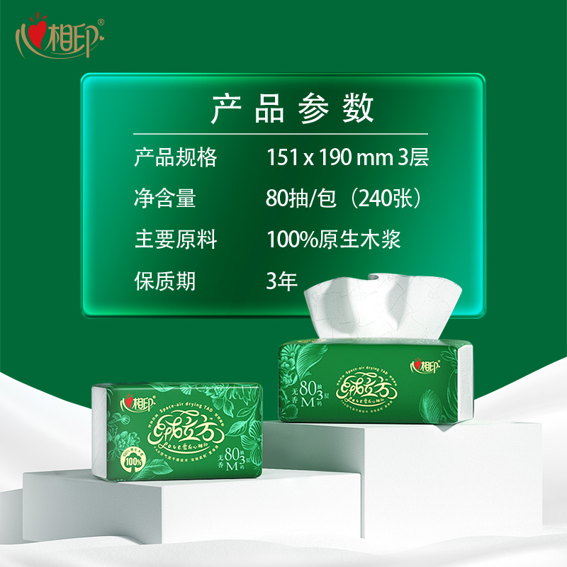 心相印绒立方抽纸M码3层80抽32包+卷纸150节16卷新老包装随机发 - 图0