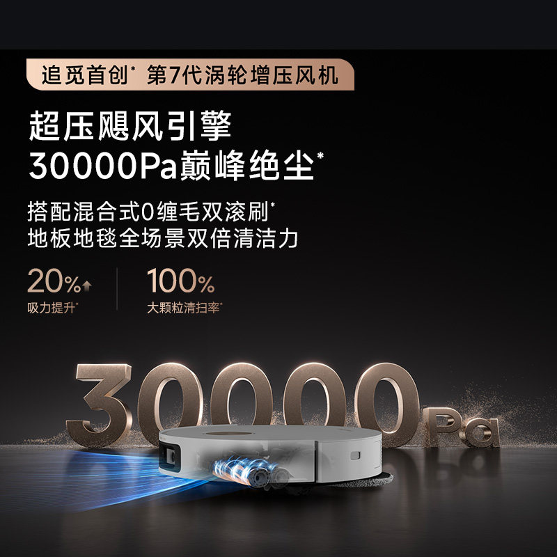 追觅S50甄选扫地机器人扫拖地一体85℃热水洗6cm越障