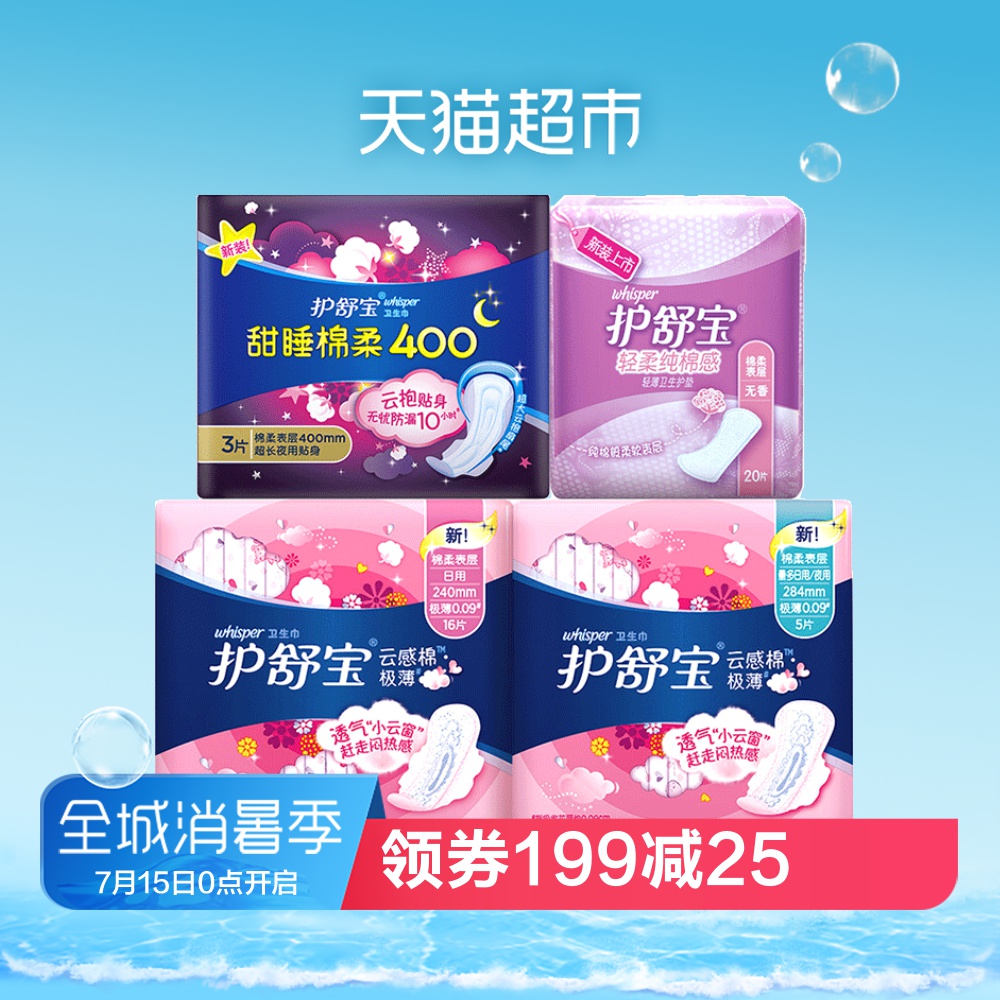 護舒寶衛生巾超淨棉絲薄姨媽巾日夜用+甜睡+護墊共44片